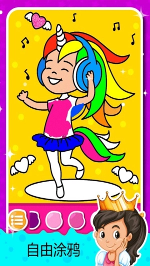 天天公主涂鸦3