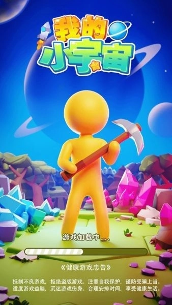 我的小宇宙2026最新版图2