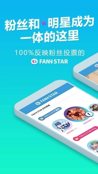 FANNSTAR最新版图1