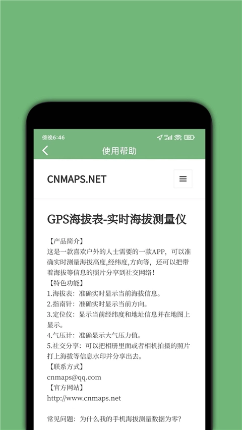 GPS海拔表图1