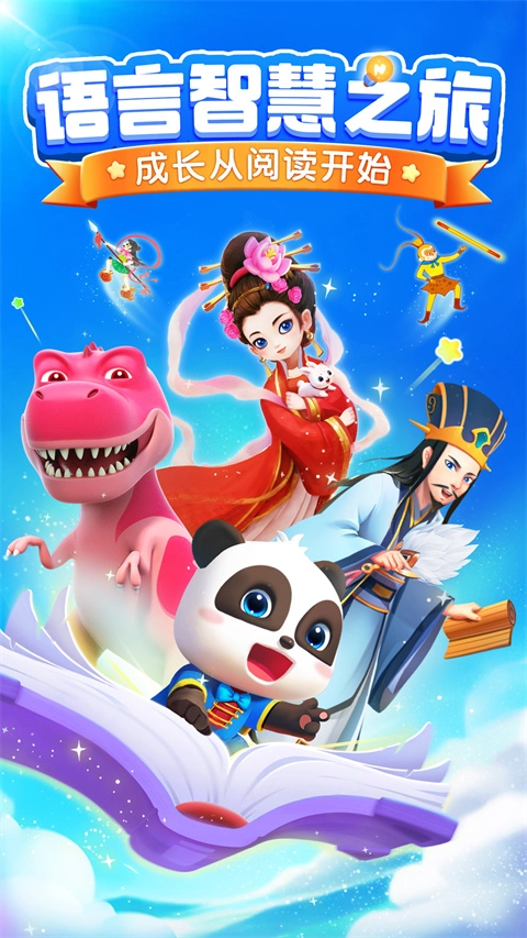 宝宝巴士阅读启蒙图1