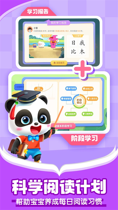 宝宝巴士阅读启蒙图2