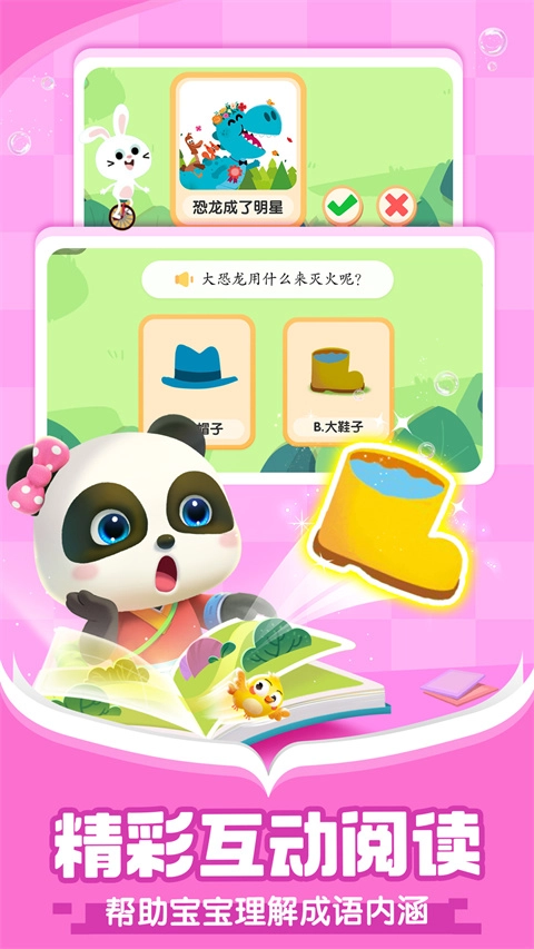 宝宝巴士阅读启蒙图4