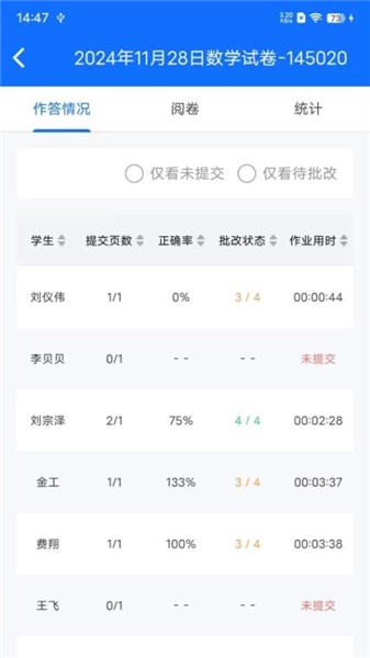 教師批改助手最新版-截圖1