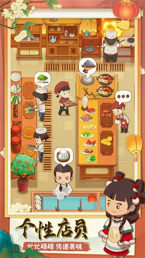 幸福路上的火锅店最新版4