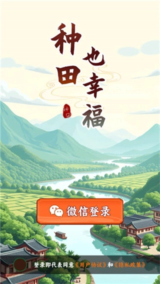 种田也幸福赚钱游戏图3