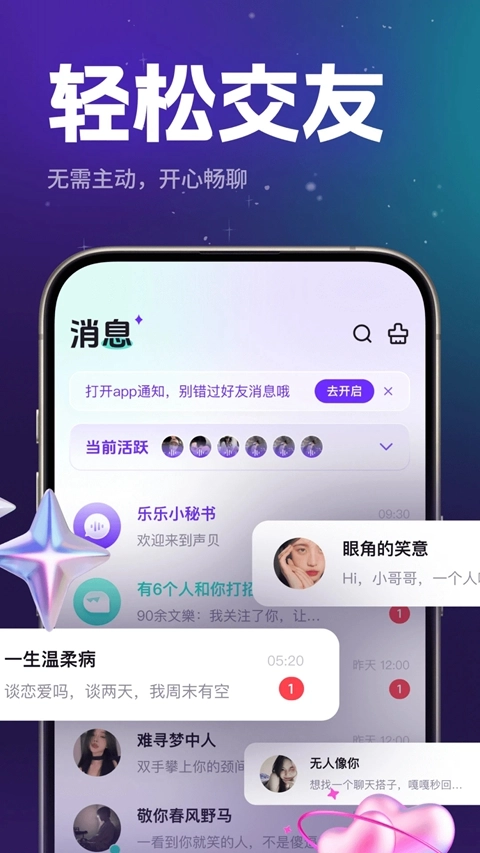 乐乐语音安装最新版图2