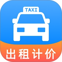 出租车打表助手
