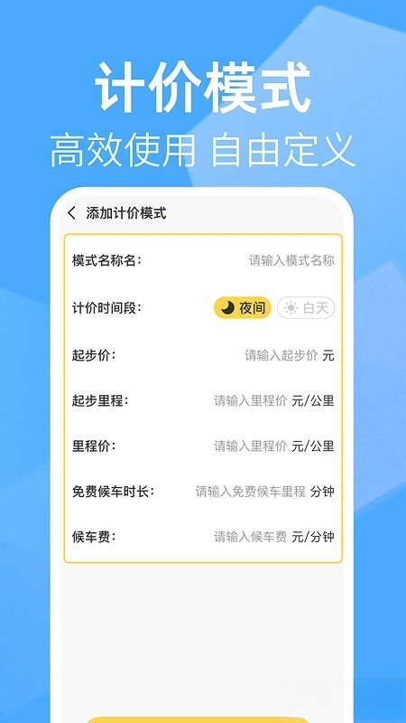出租车打表助手图1