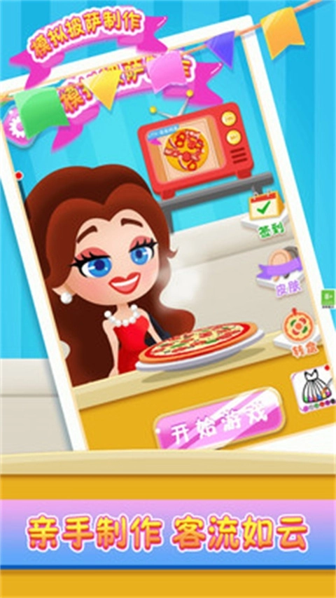 模拟披萨制作小游戏 图2