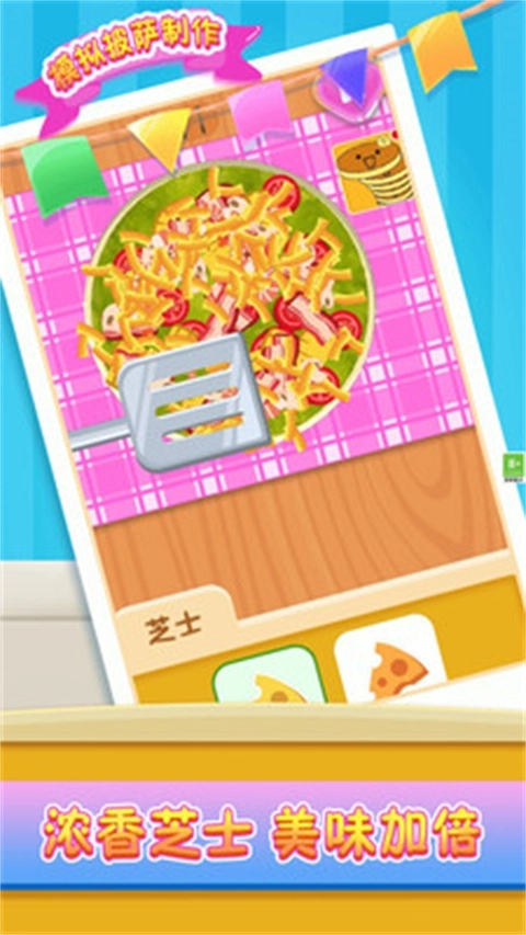 模拟披萨制作小游戏 图4
