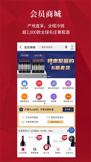 红酒世界会员商城图1