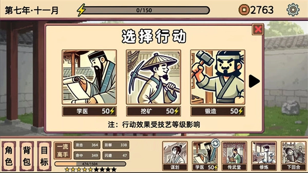 小小侠客模拟器菜单图1