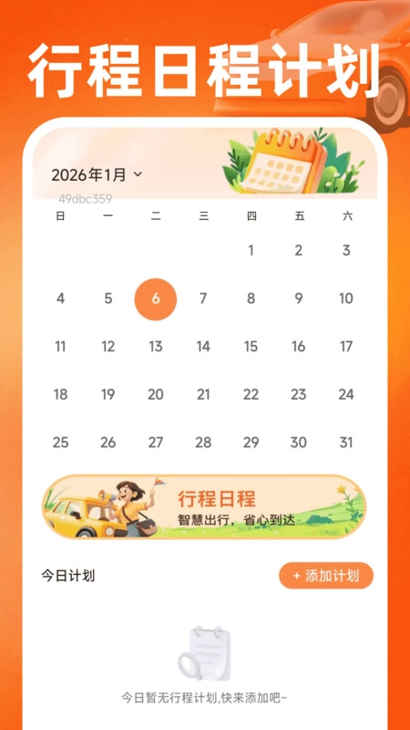 高度顺风车主(2)