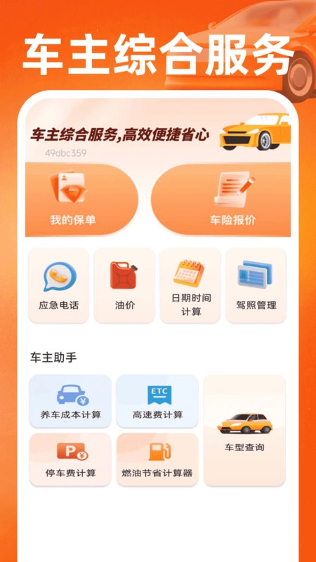 高度顺风车主(4)