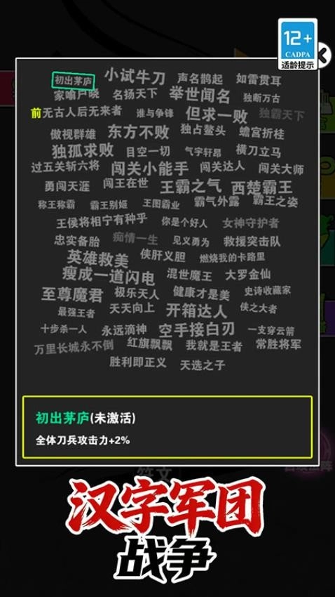 汉字军团战争(2)