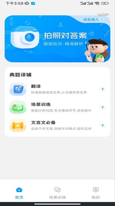 作业快对答案