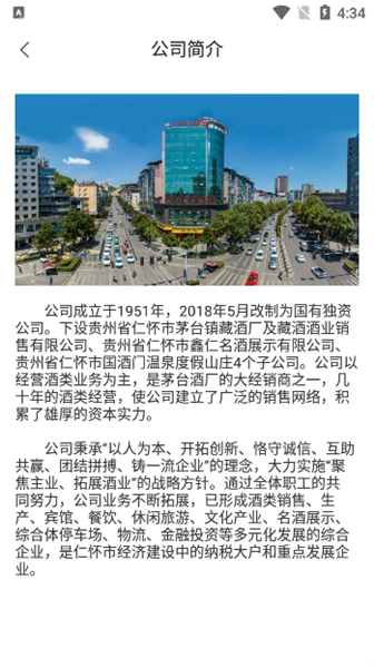 仁怀糖酒最新版3