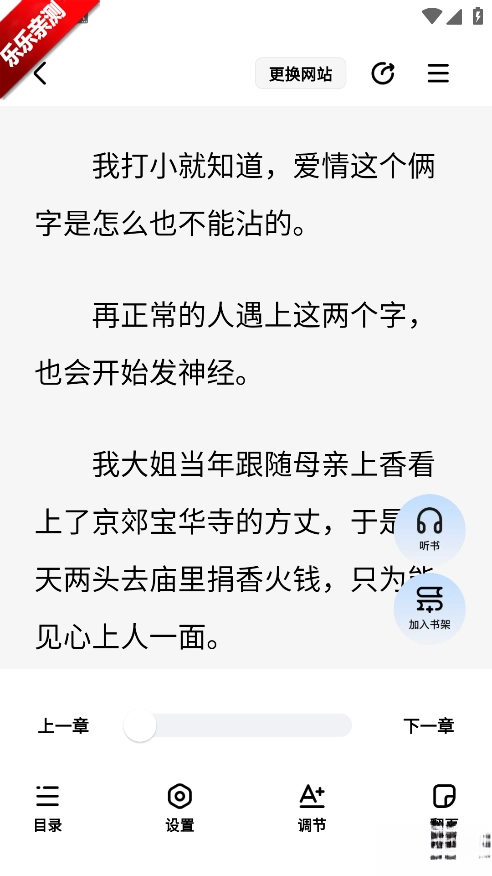 追甜小说安装  手机版图3