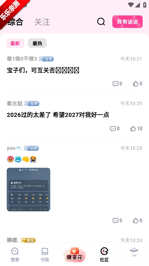 追甜小说安装  手机版图2