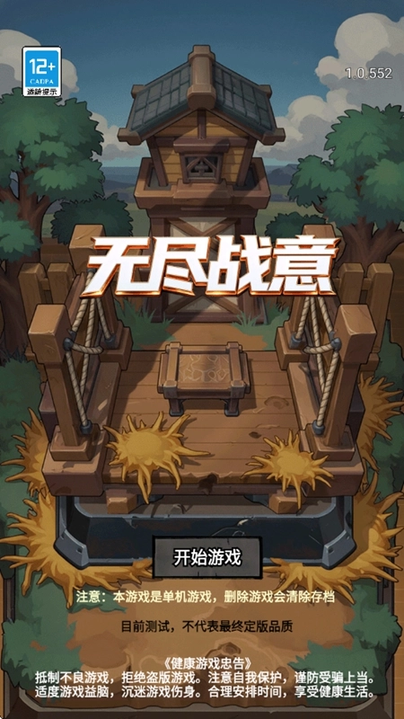 无尽战意安卓最新版图2