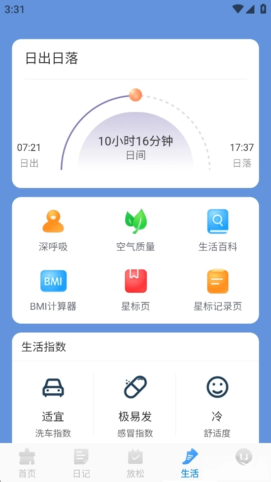 每天垃圾易清理-图5