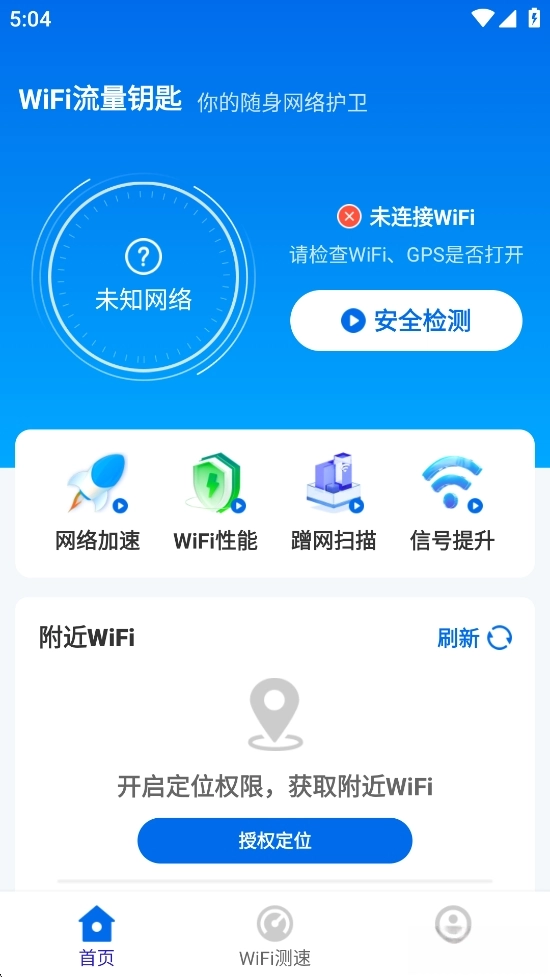WiFi流量钥匙-图1