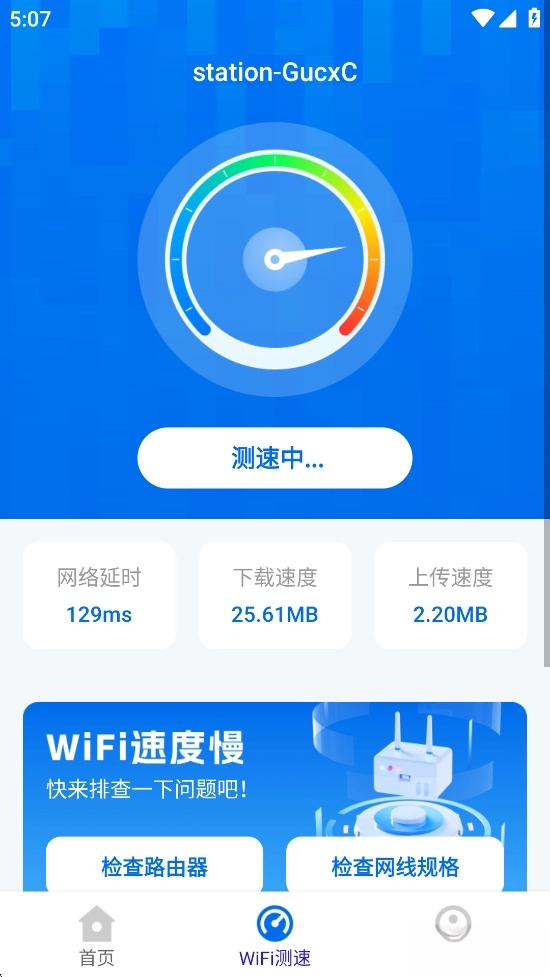 WiFi流量钥匙-图4