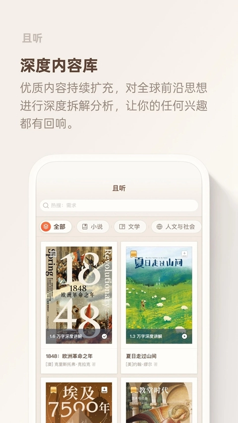 罗永浩且听ai听书软件  安卓版