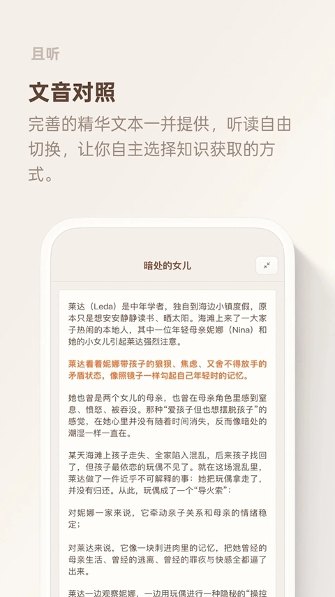 罗永浩且听ai听书软件  安卓版