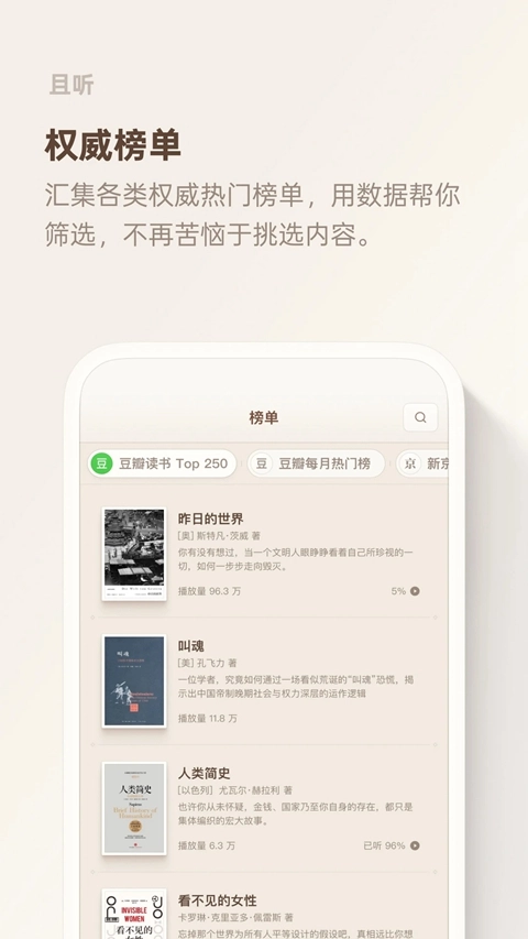 罗永浩且听ai听书软件  安卓版