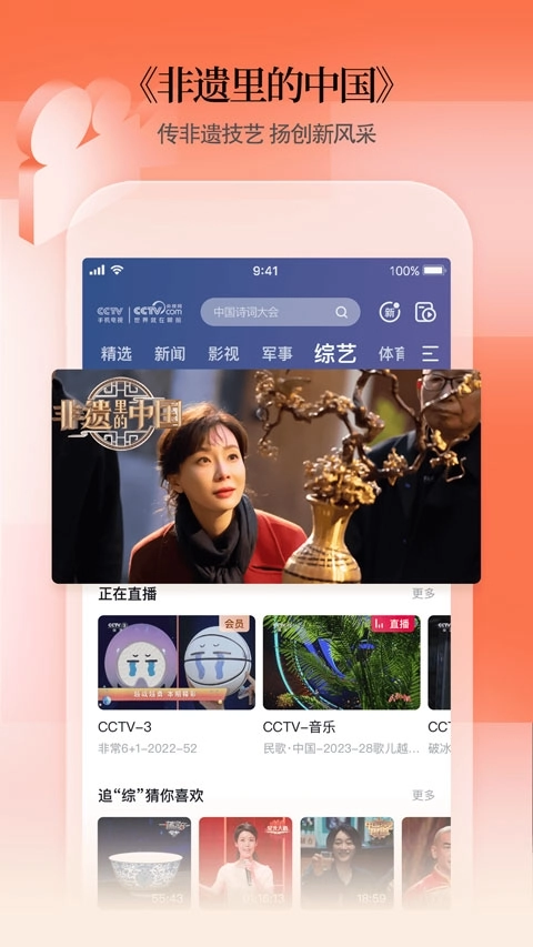cctv手机电视客户端 