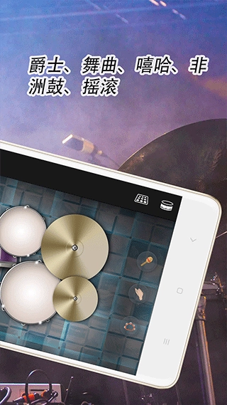 帧迹爵士架子鼓 