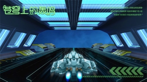 苍穹上的轰鸣图3