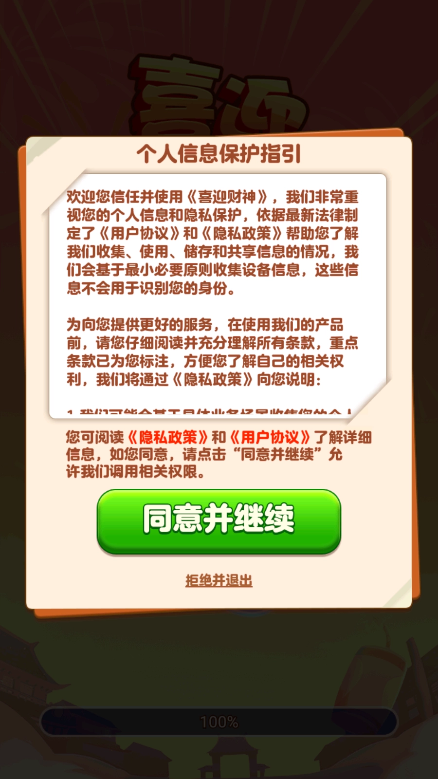 喜迎财神红包版图2