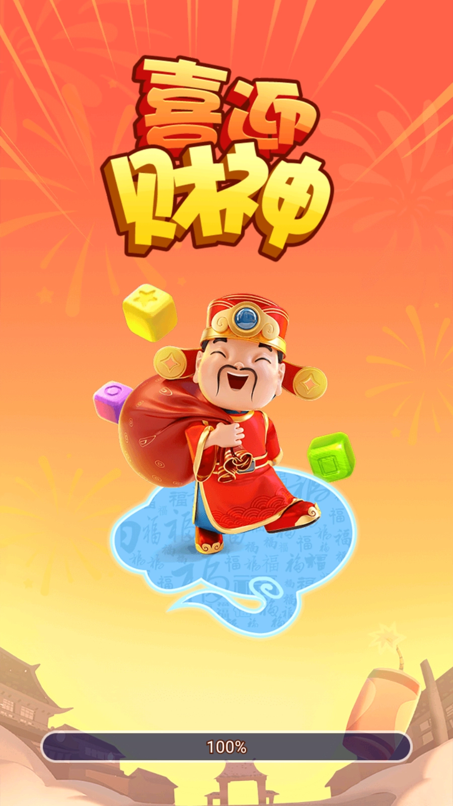 喜迎财神红包版图1