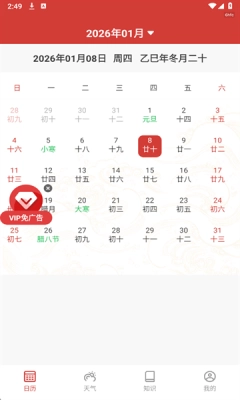 中易万年历 图2