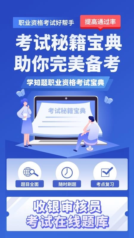 收银审核员考试学知题截图1
