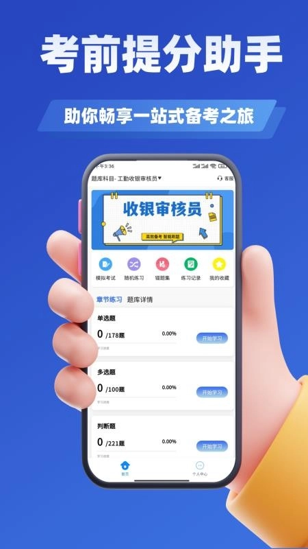 收银审核员考试学知题截图2