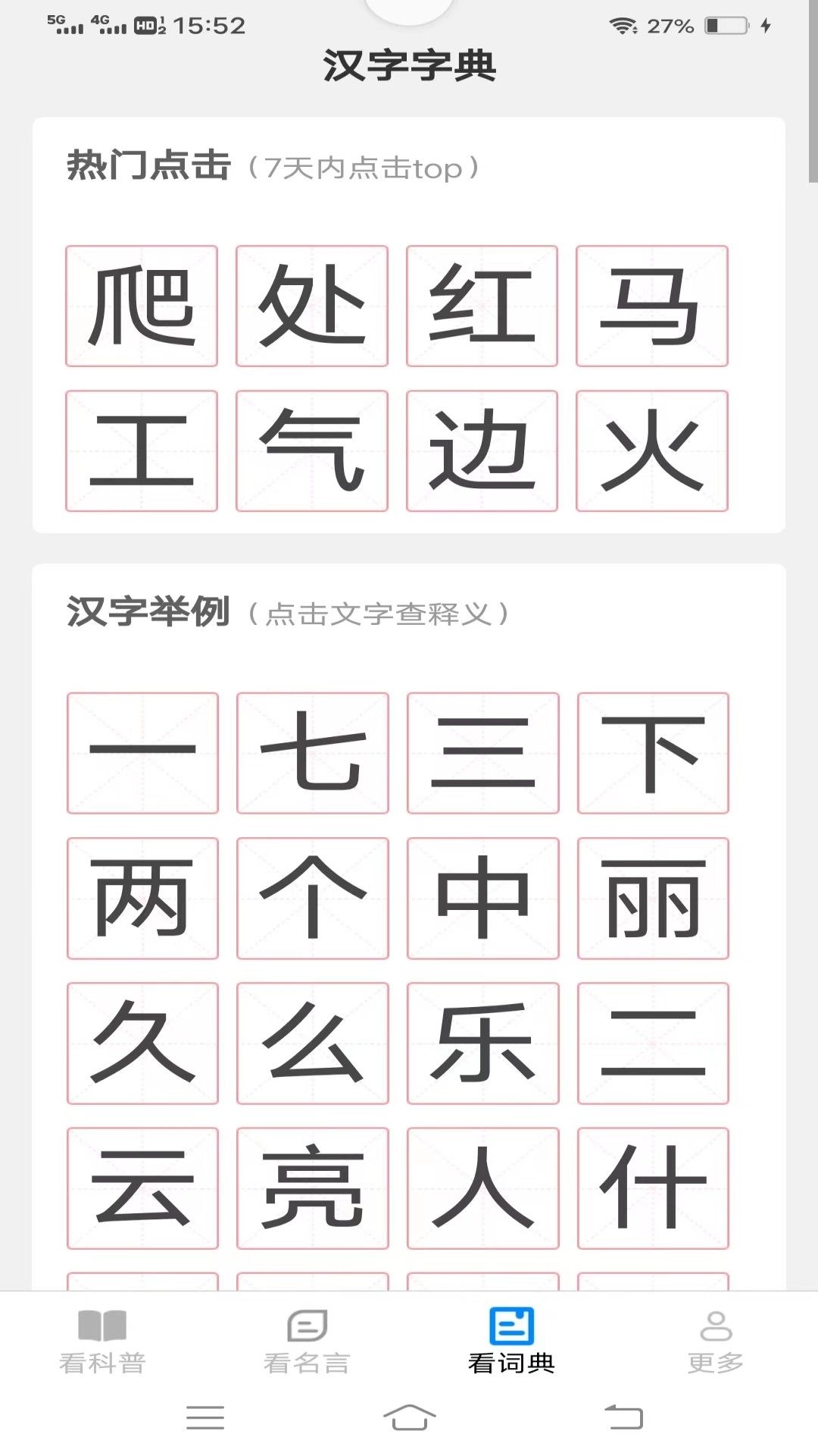 一點樂看寶-截圖2