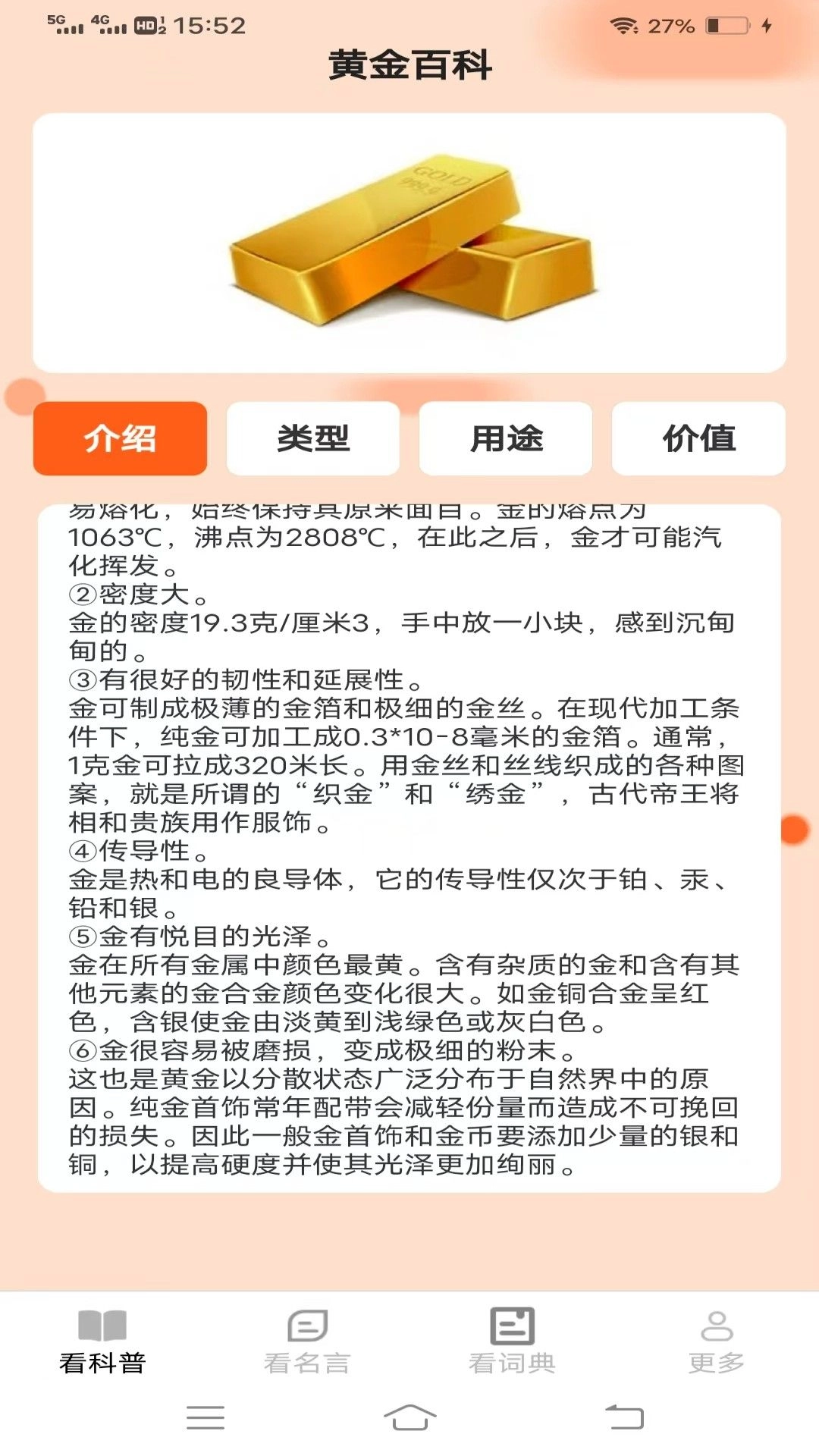 一點樂看寶-截圖1