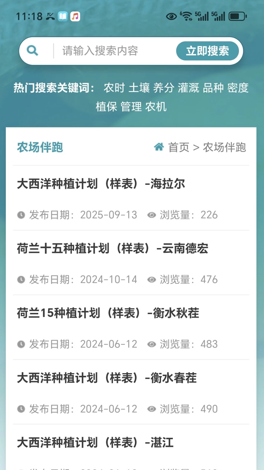 薯圈農藝-截圖2