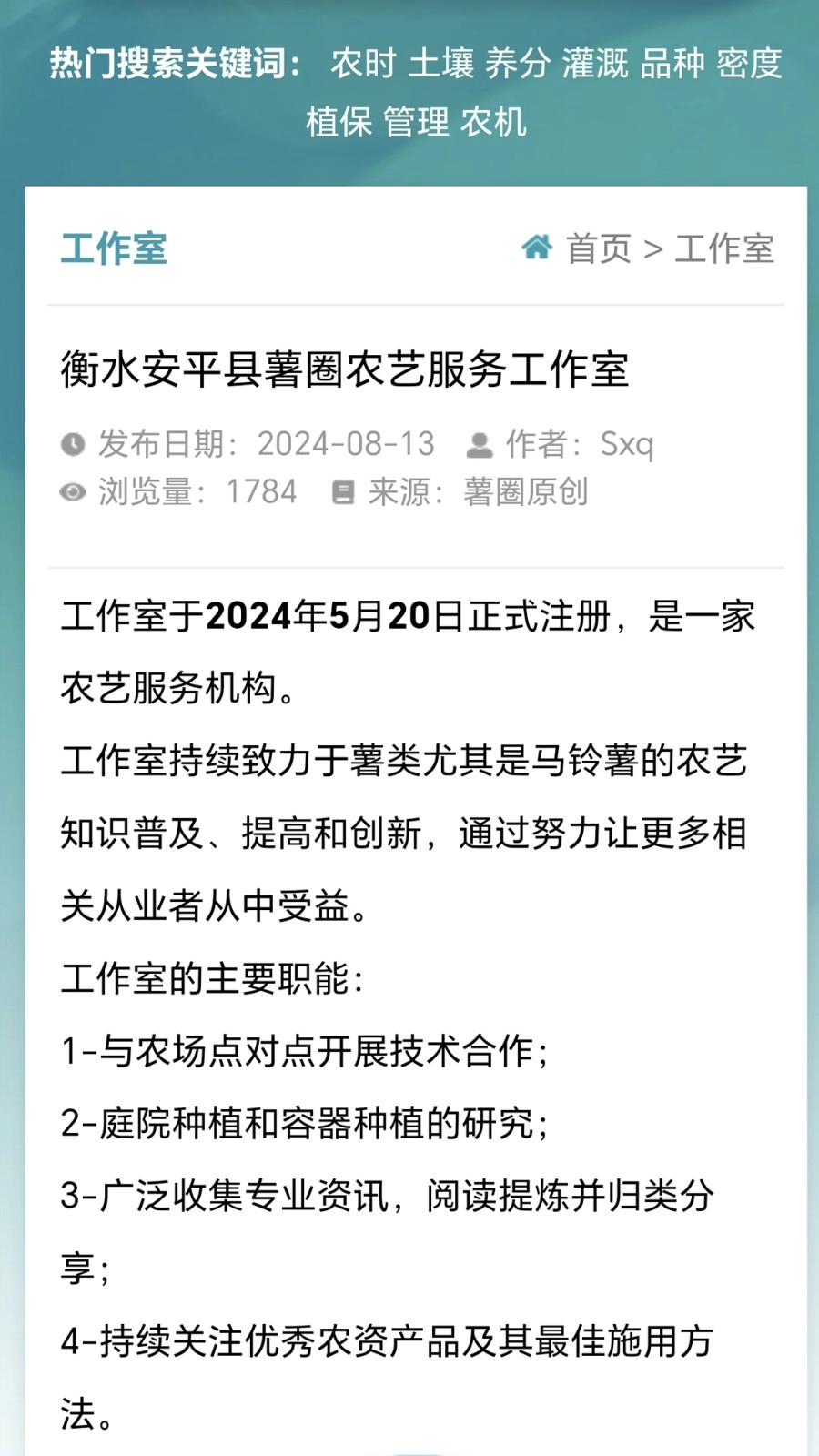 薯圈農藝-截圖1