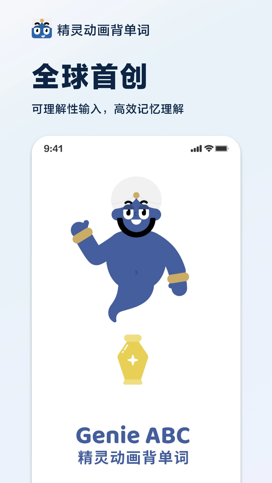 精灵动画背单词图1