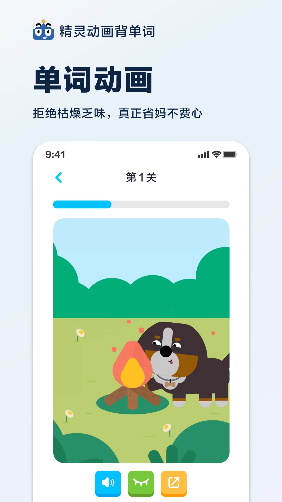 精灵动画背单词图3