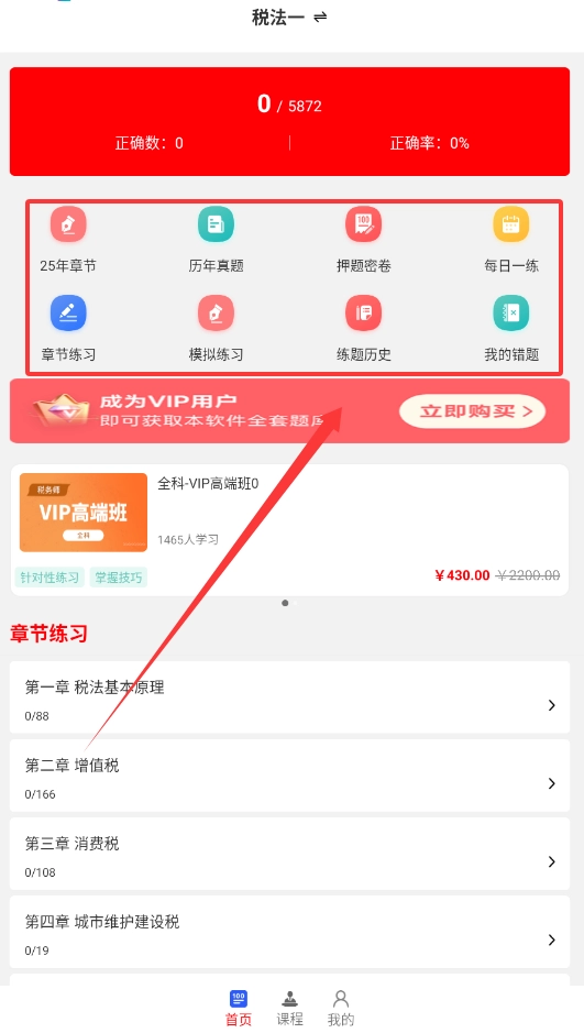 注册税务师全题库图1