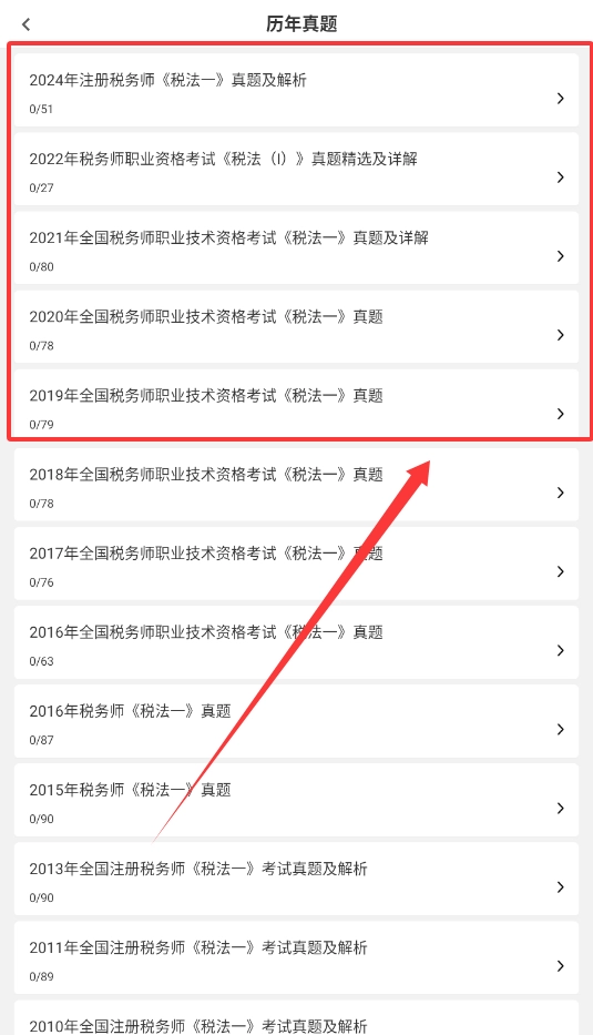 注册税务师全题库图4