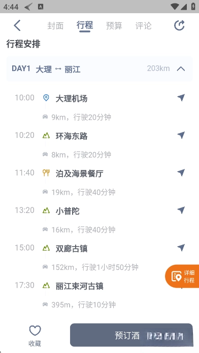 阿哈路書最新版-截圖4