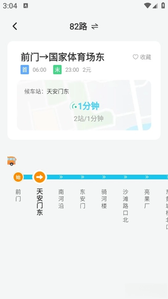 智行实时公交安卓版图1