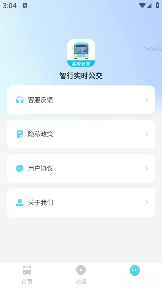智行实时公交安卓版图2